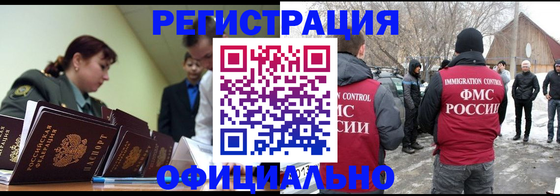 временная регистрация недорого в Ковылкино