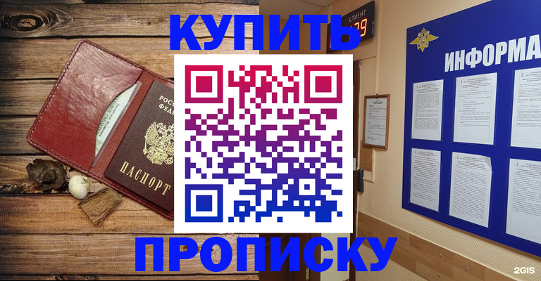 прописка ребенка в Ковылкино