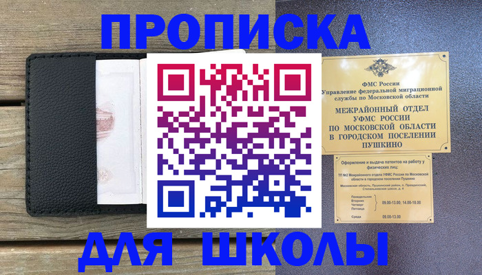 прописка для военкомата в Ковылкино